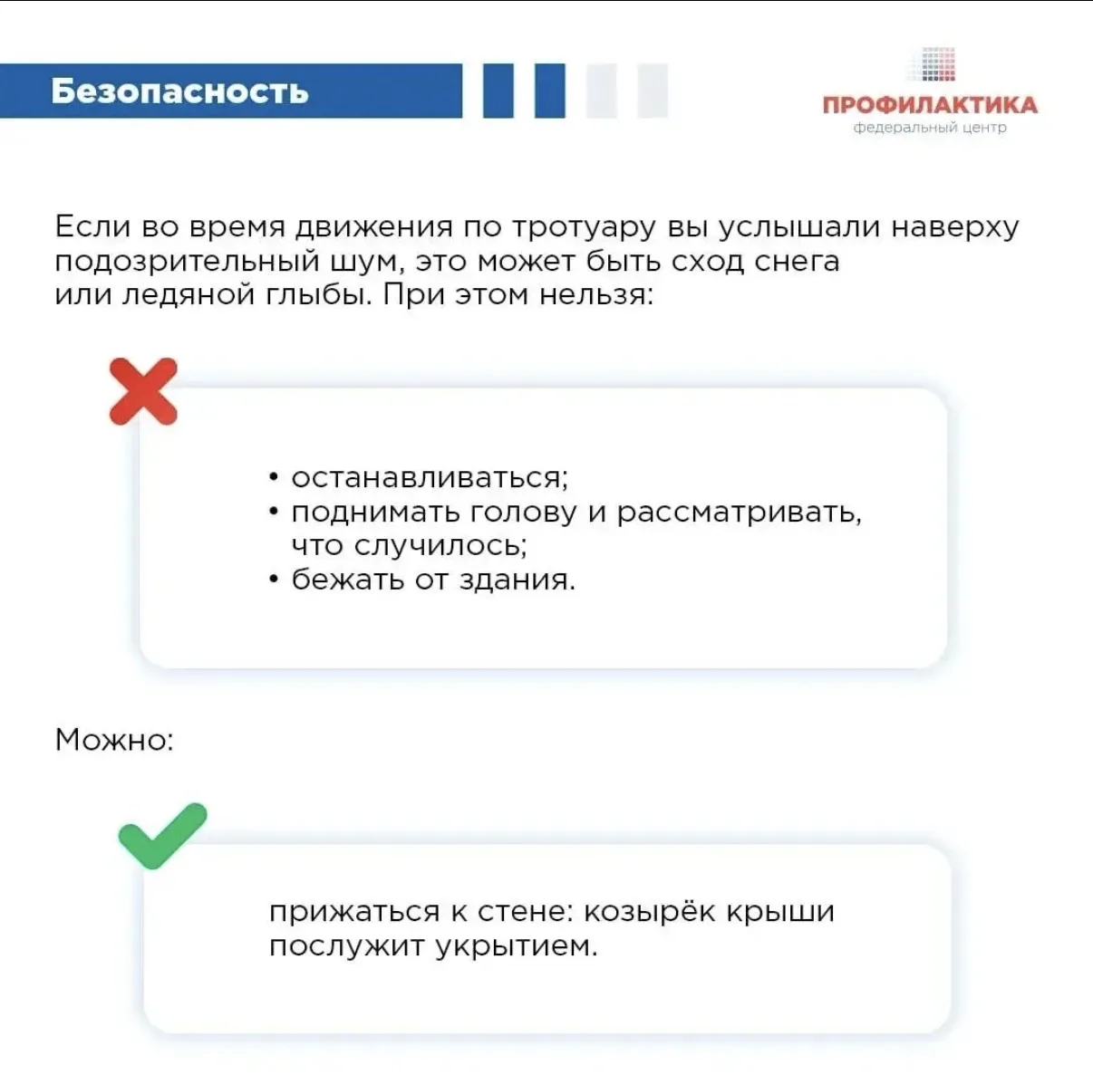 ❄ Безопасность во время таяния снега  МЧС России сообщило о гибели девяти человек из-за схода снега 