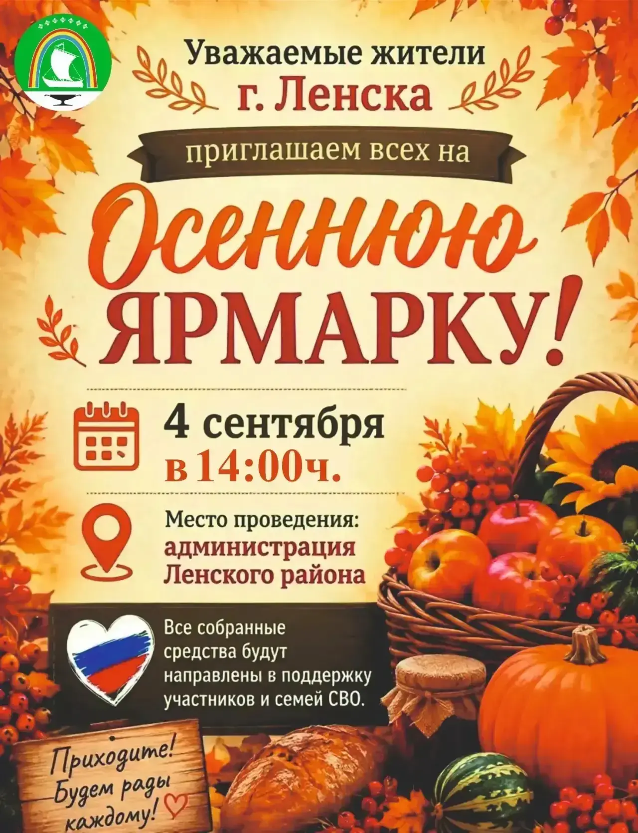 Уважаемые жители города Ленска!