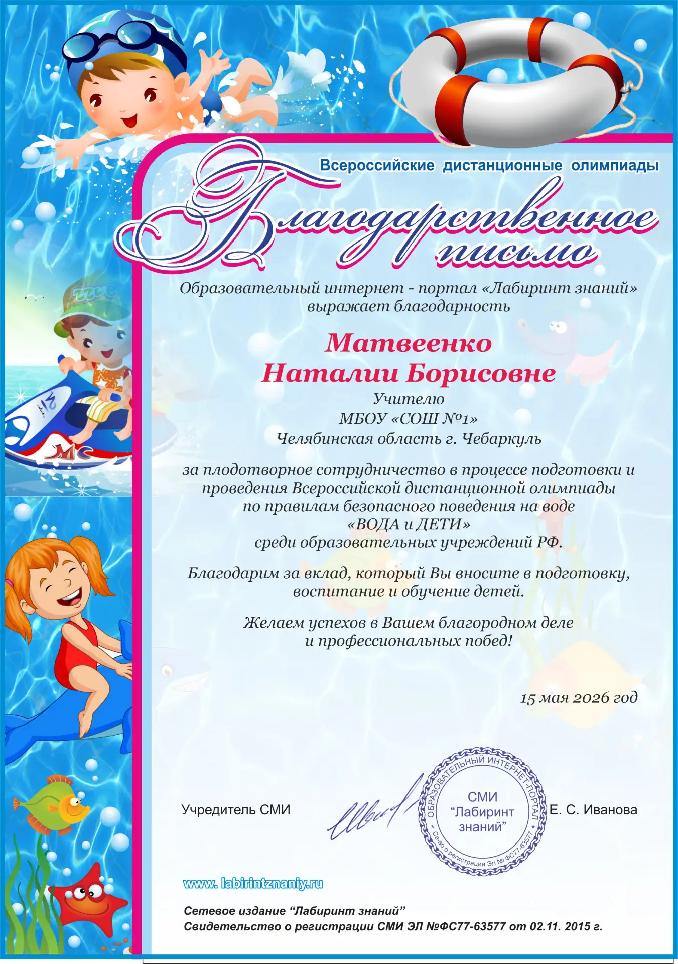 🌊 «ВОДА И ДЕТИ»! Безопасность на воде — забота каждого педагога!