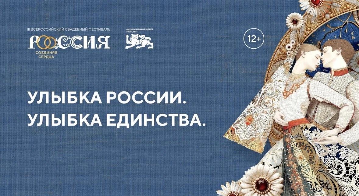🇷🇺 «Улыбка России. Улыбка единства»
 
С 9 июля по 20 сентября 2026 года в России проходит всеросси