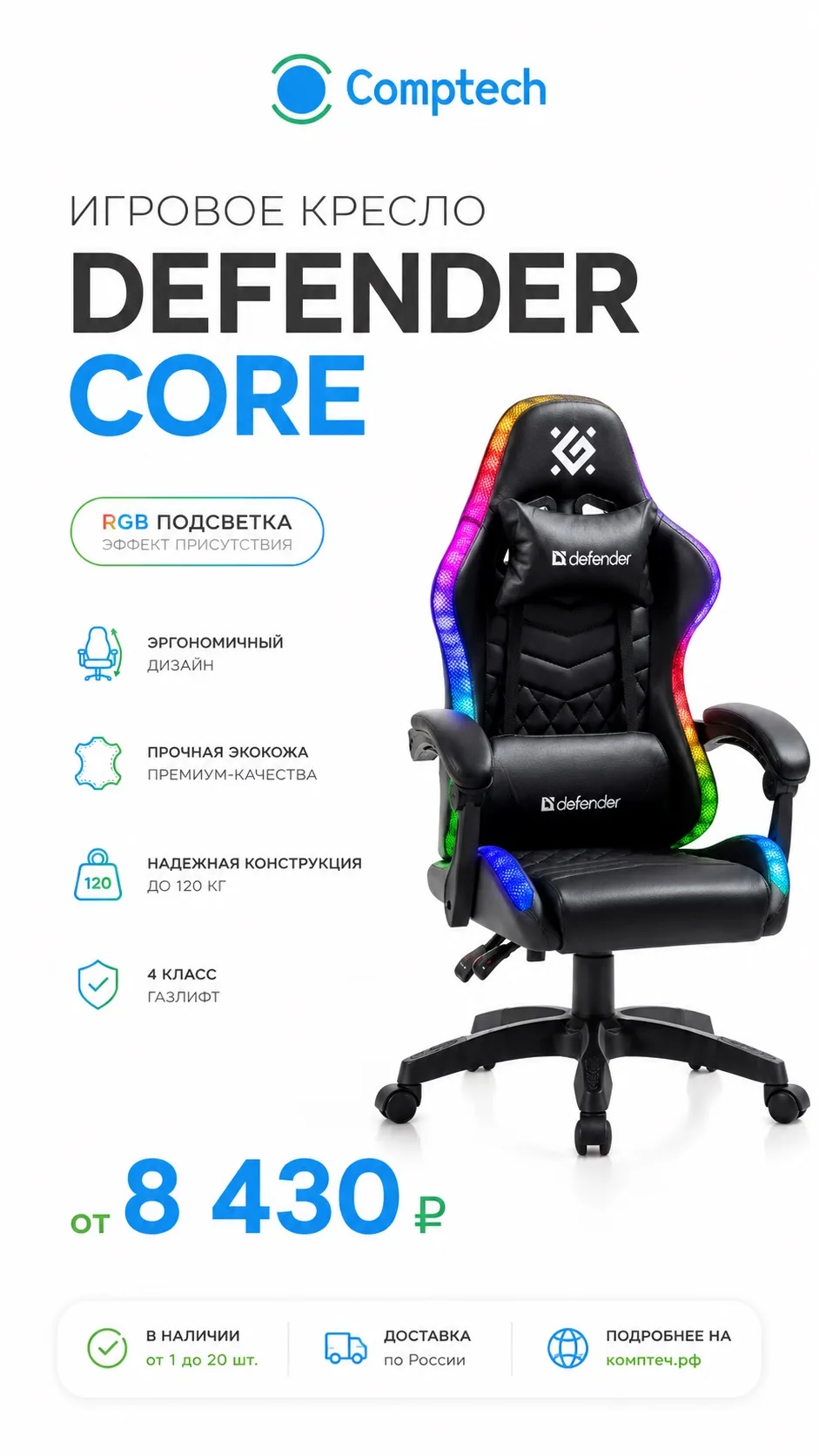 🎮 Игровое кресло Defender Core RGB — комфорт для долгих игровых сессий

Не только выглядит эффектно