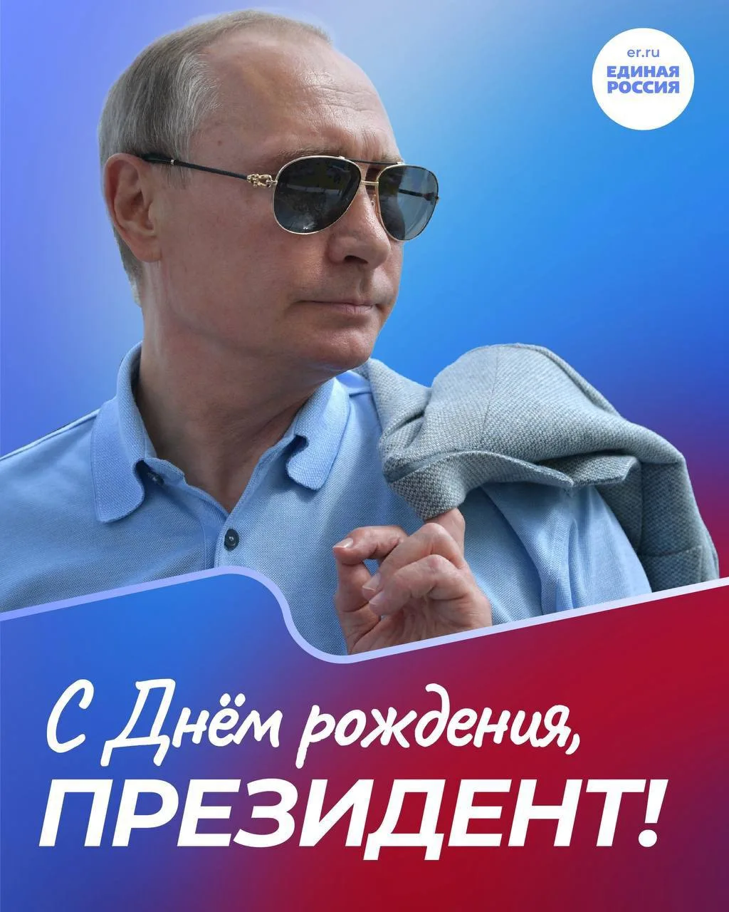 7 октября свой день рождения отмечает наш Президент — Владимир Владимирович Путин.