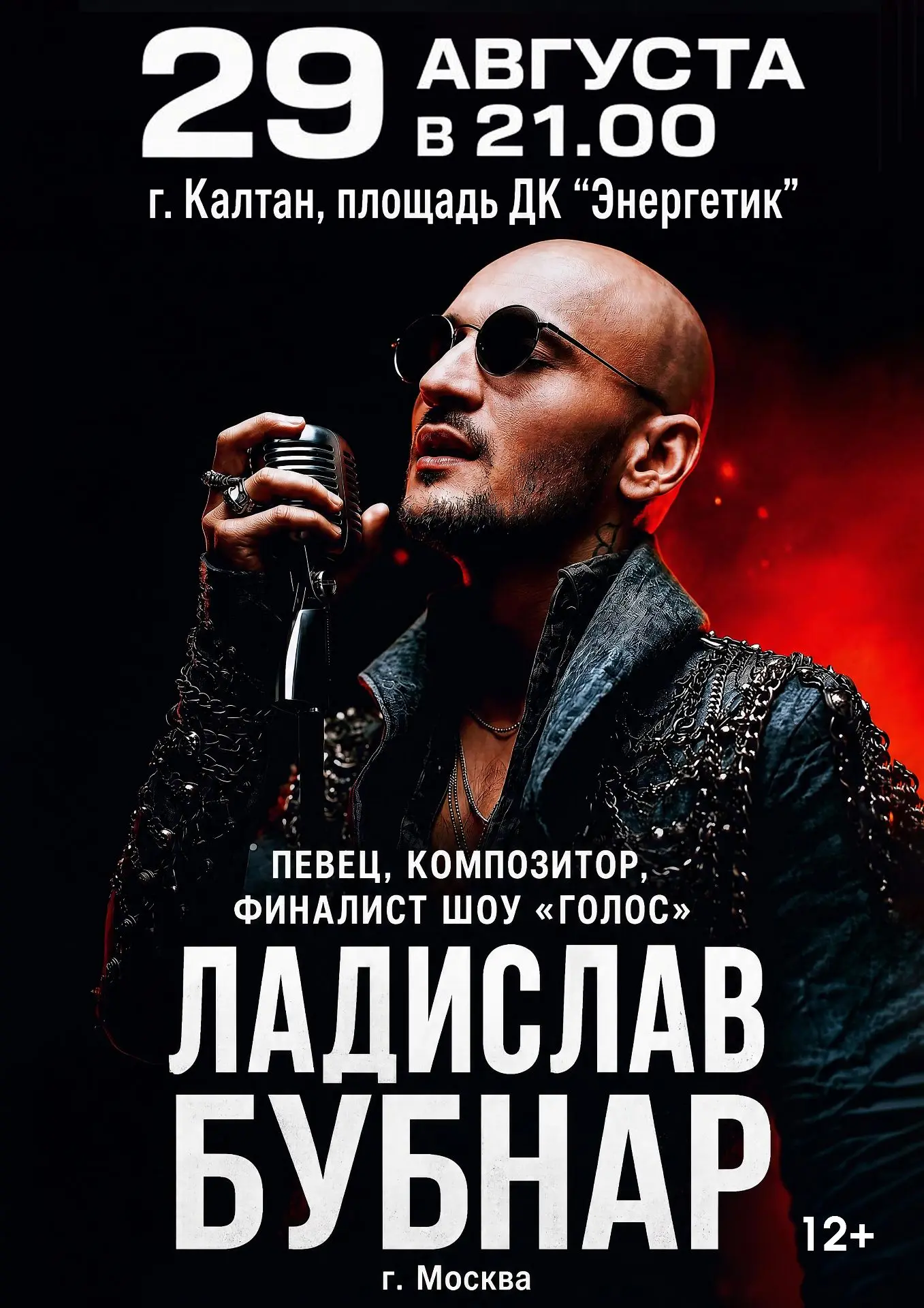 🎼Концертная программа Ладислава Бубнара, г.Москва
