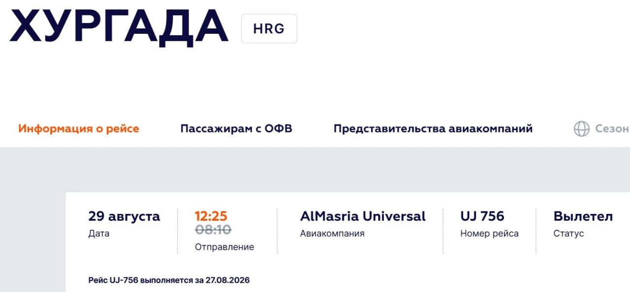 Туристы из Уфы и Петербурга не могут улететь в Египет: у авиакомпании AlMasria Universa...