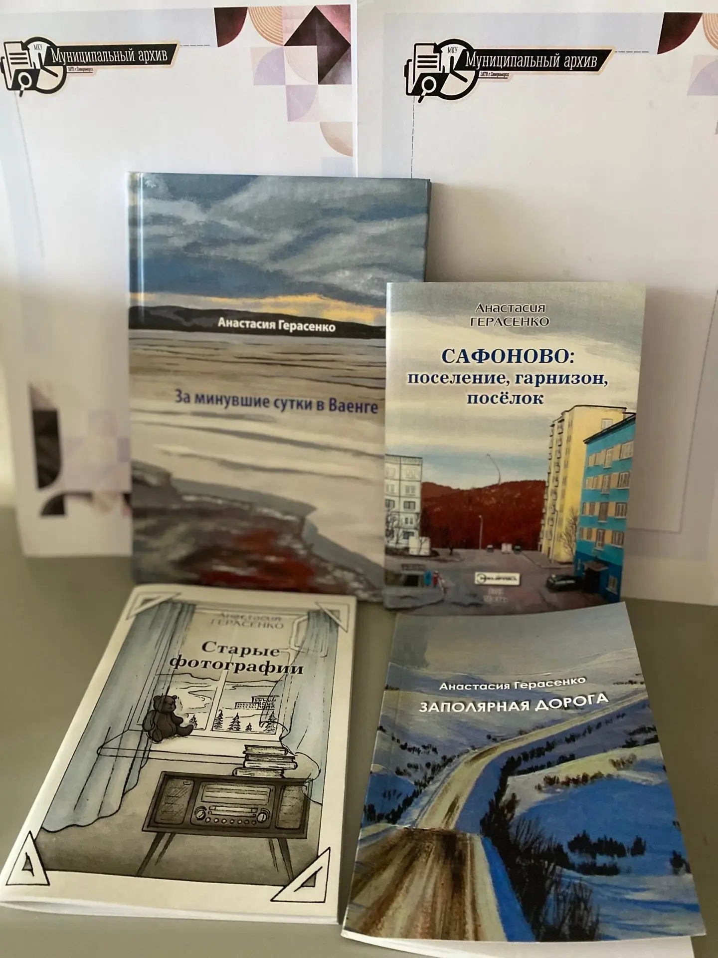 📚Фонд краеведческой литературы североморского муниципального архива пополнился новыми изданиями. Сев