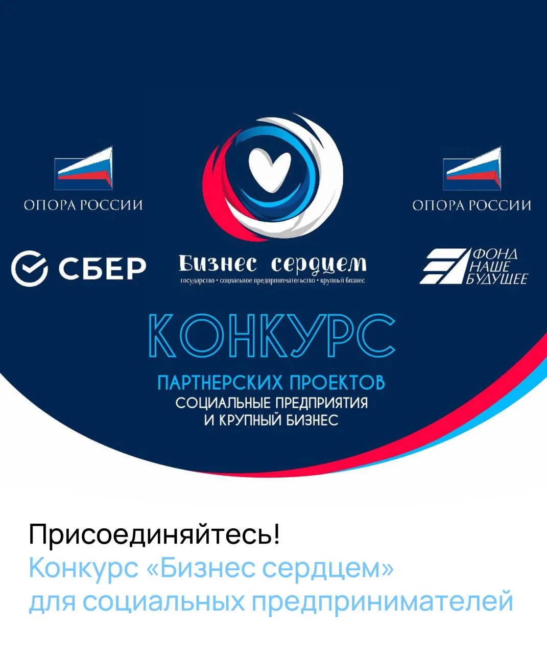 🔔Всероссийский конкурс «Бизнес сердцем»  Дедлайн: до 17 марта 2026г Для кого:  социальных предприним