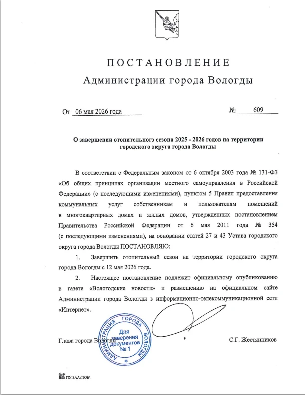 12 мая 2026 года завершается отопительный сезон в городе Вологде