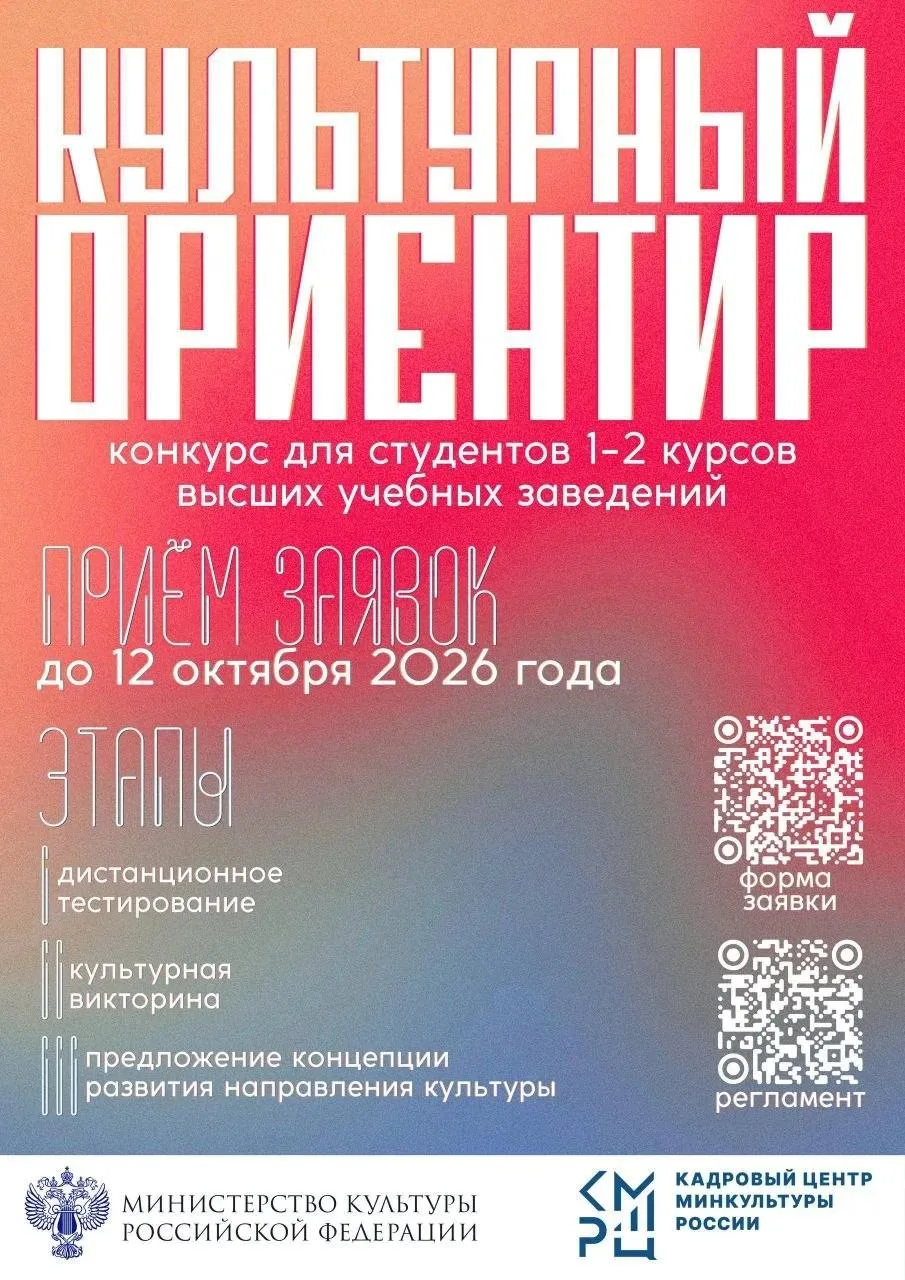 Продолжается прием заявок на конкурс «Культурный ориентир»