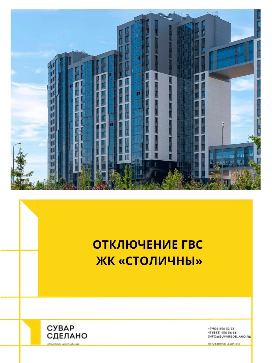 Уважаемые собственники