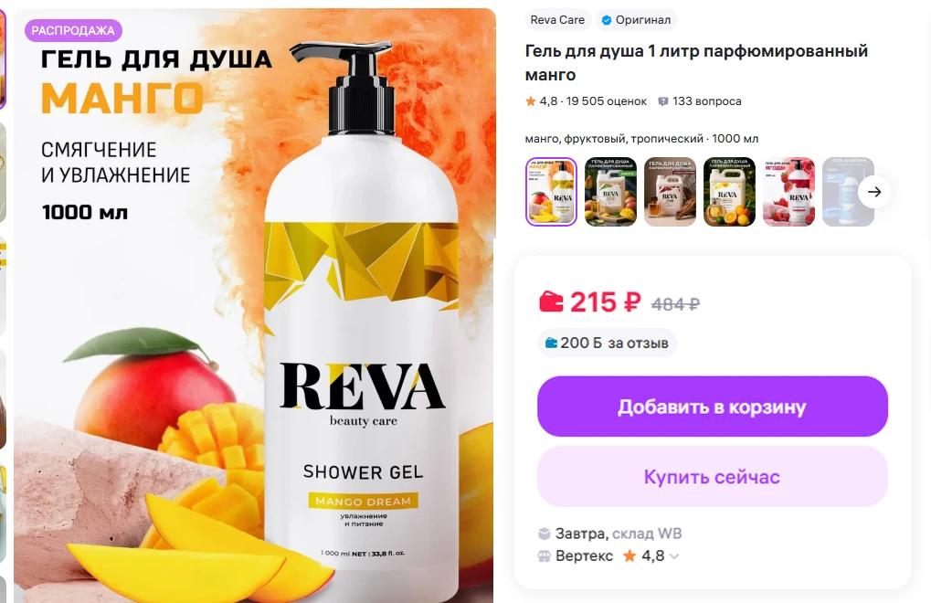Гель для душа 1 литр парфюмированный манго