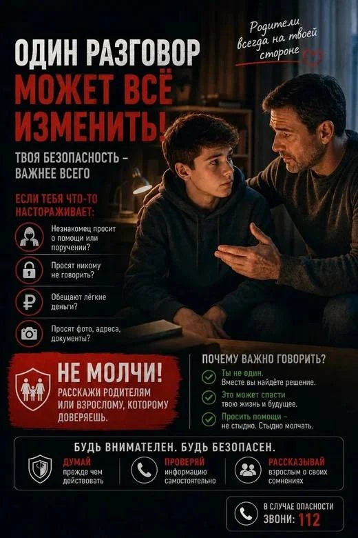 Мошеннические схемы для вовлечения граждан, прежде всего
несовершеннолетних, в террористическую деят