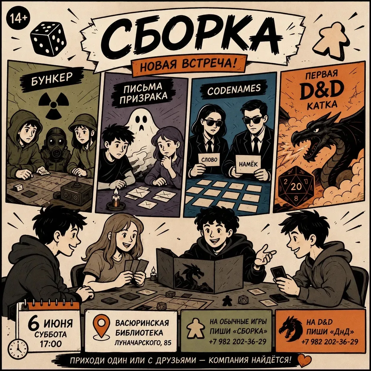 🎲 «Сборка» продолжается — и следующая встреча будет ещё масштабнее 👀