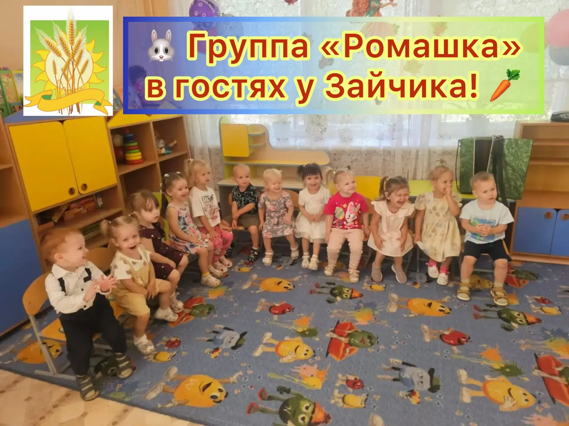 🐰 Группа «Ромашка» в гостях у Зайчика! 🥕