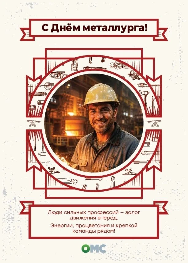 🎉С Днем металлурга🏗