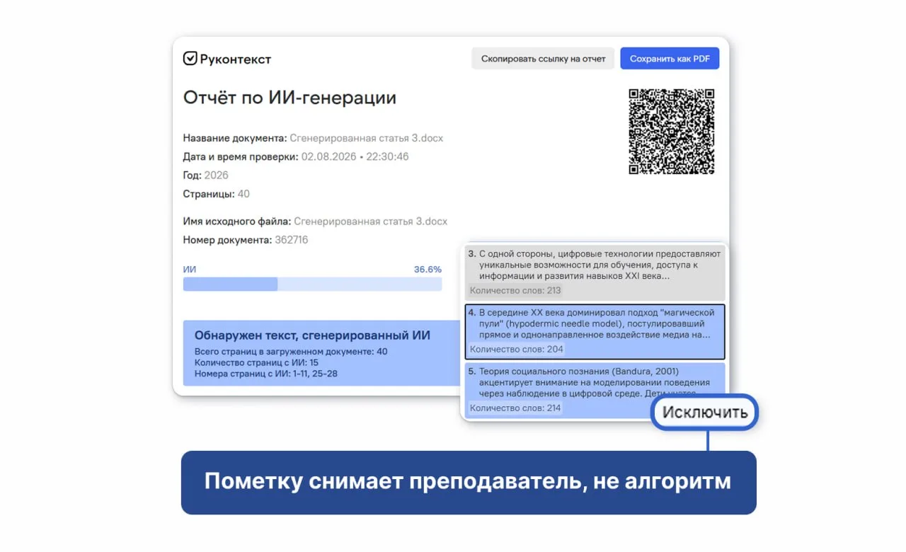 Детектор ИИ против студентов: почему цену ошибки платит тот, кто не ошибался