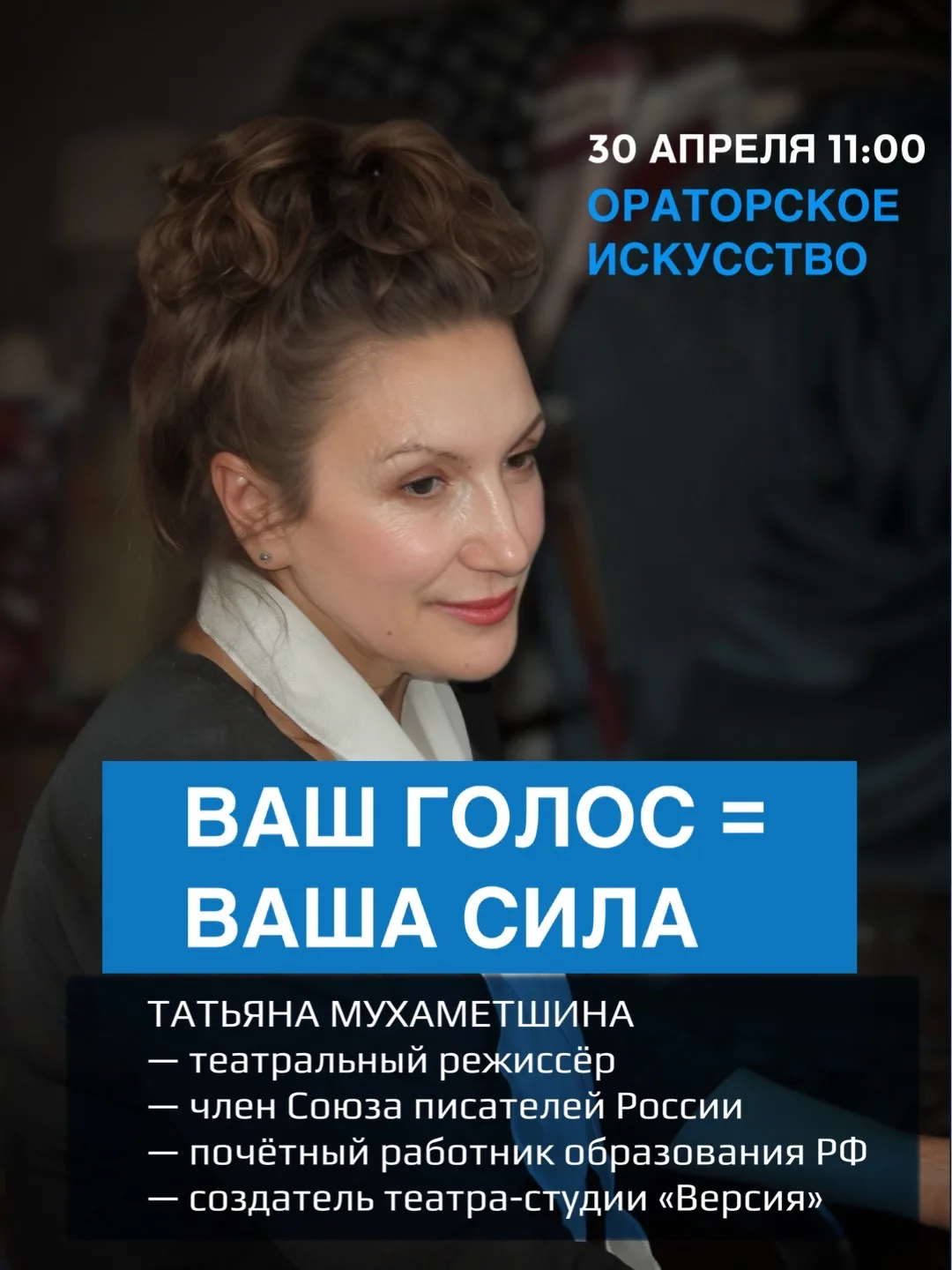 Мастер-класс: Ваш голос = ваша сила 🔥
