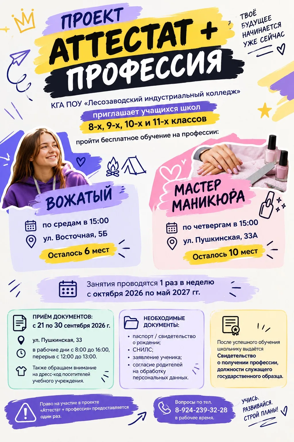 🎓 «АТТЕСТАТ + ПРОФЕССИЯ» - учись в школе и получай профессию!