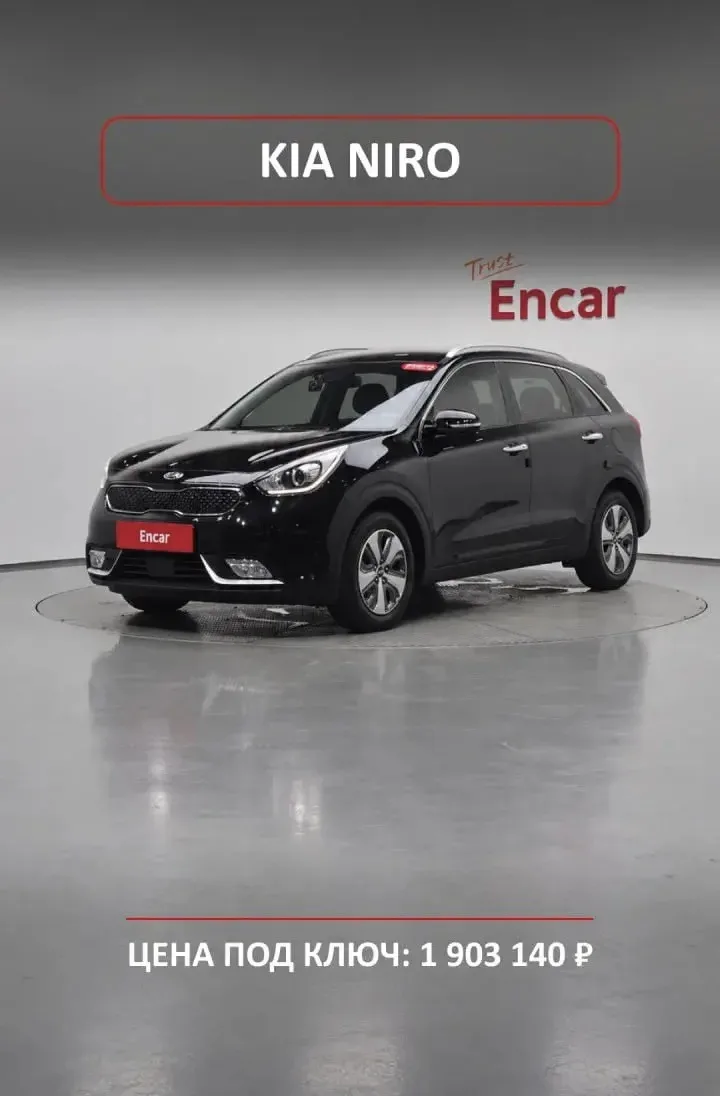 🇰🇷 KIA NIRO · 1 903 140 ₽ · КОРЕЯ 🇰🇷