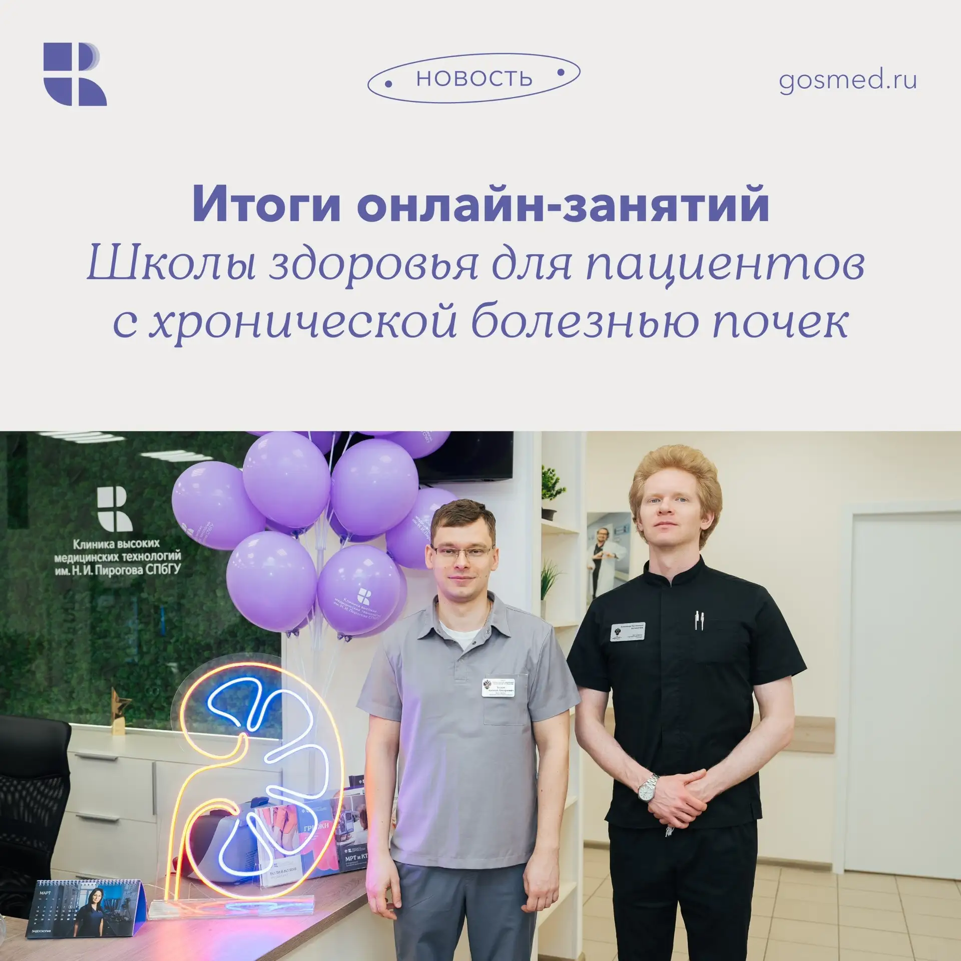 🎓 Школа здоровья по хронической болезни почек продолжается!