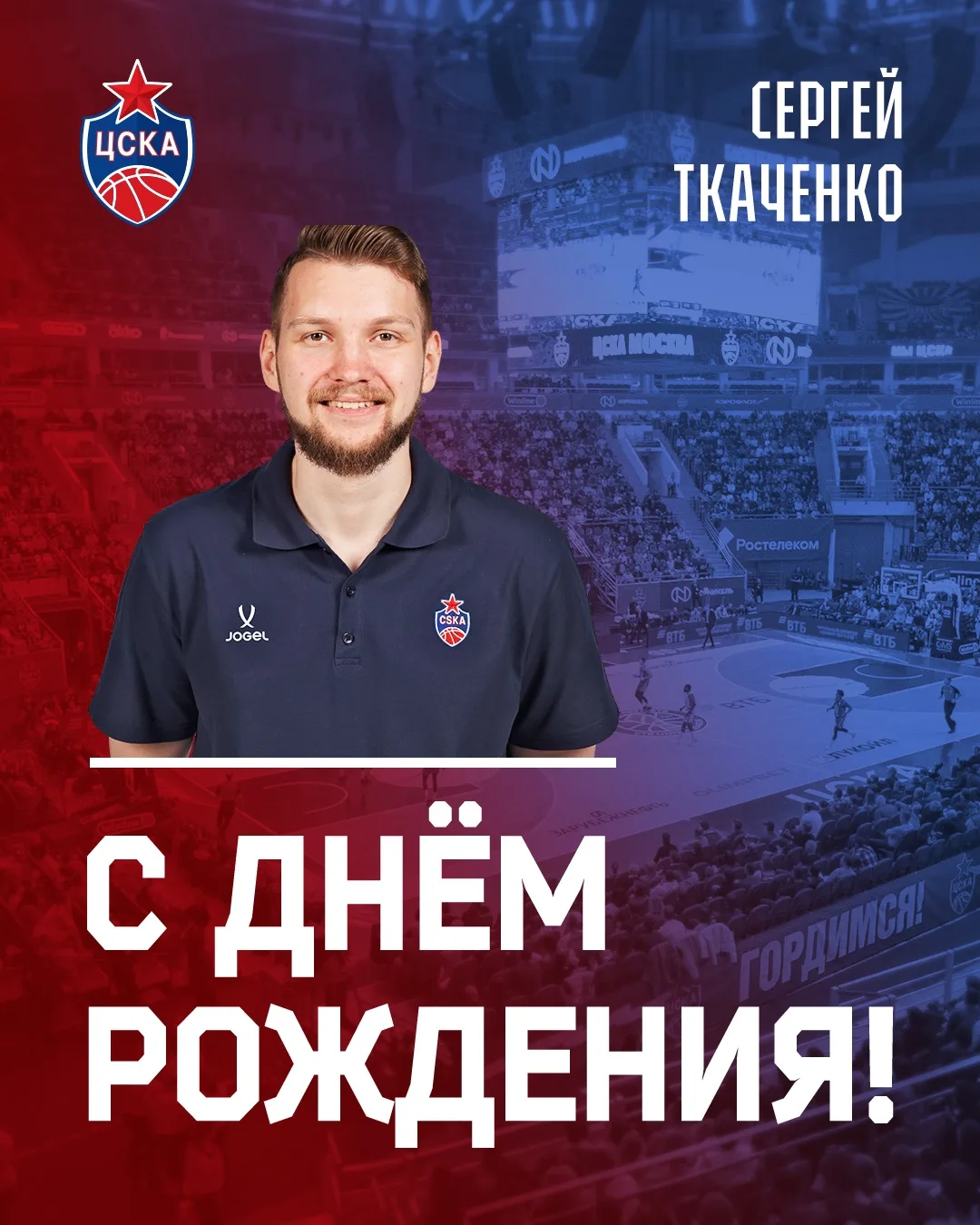 🎂 Поздравляем с Днем рождения тренера нашей команды Сергея Ткаченко!