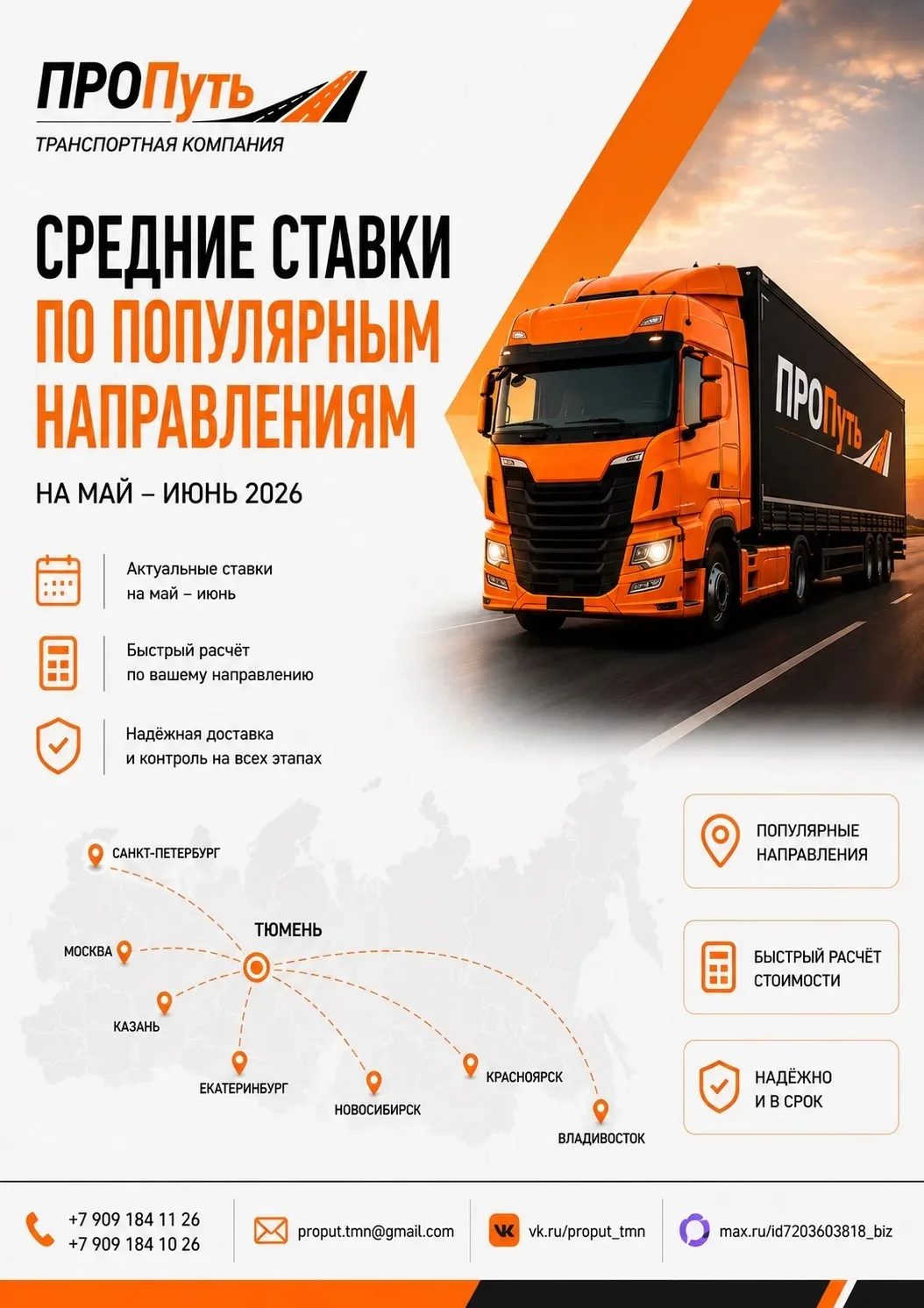 СРЕДНИЕ СТАВКИ НА ГРУЗОПЕРЕВОЗКИ ПО РФ | МАЙ–ИЮНЬ 2026 🚚