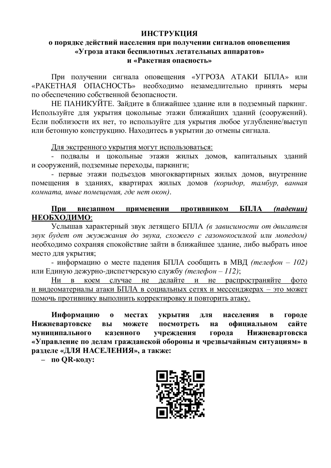 ‼📢Друзья, безопасность — прежде всего!
Публикуем важную памятку о том, как действовать при сигналах
