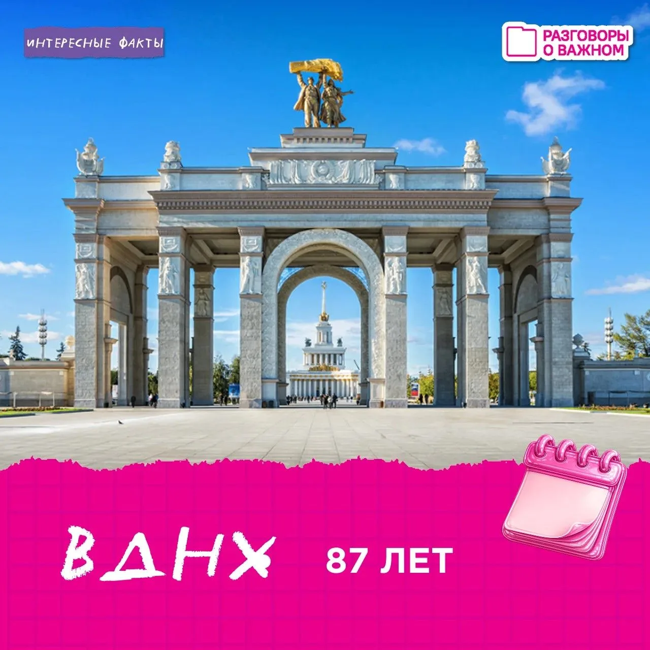 Секреты ВДНХ: поговорим о фактах, которые вы могли не знать.