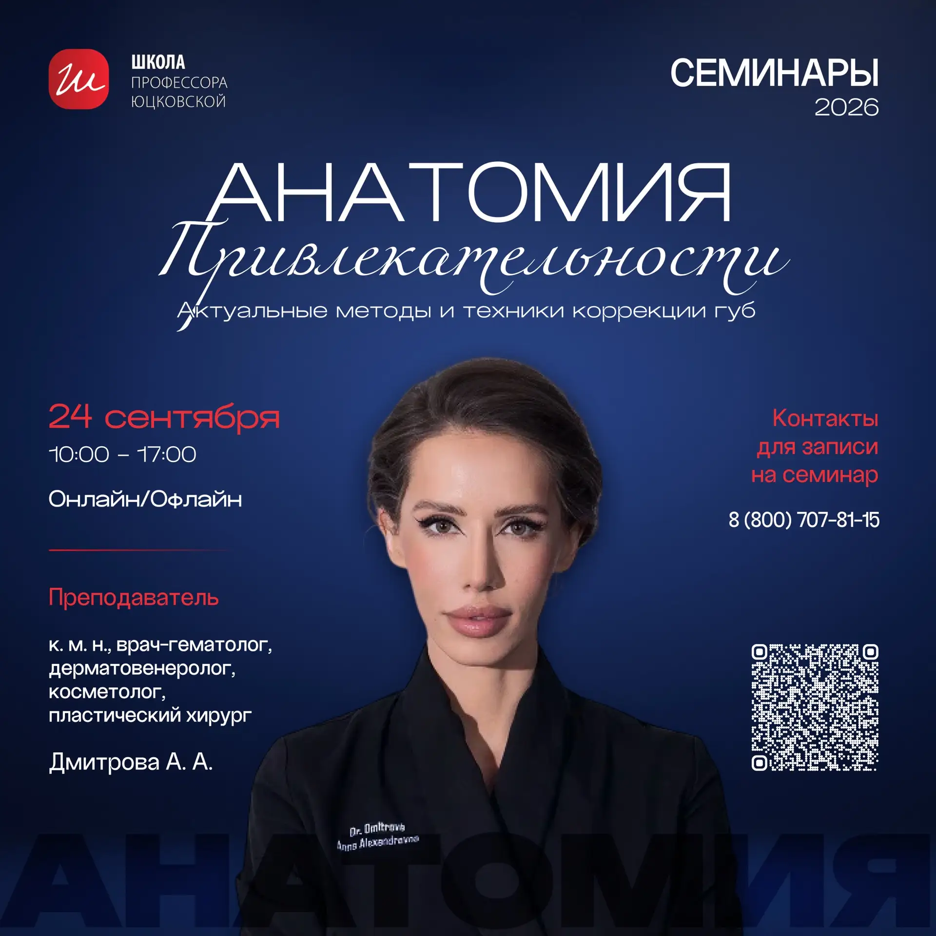 «Утиный» профиль вместо плоского банта: как избежать ошибок косметологу?