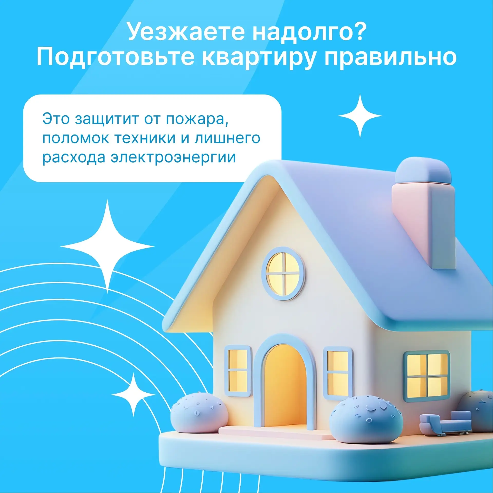 Перед длительным отъездом важно позаботиться не только о порядке в квартире, но и о её ...