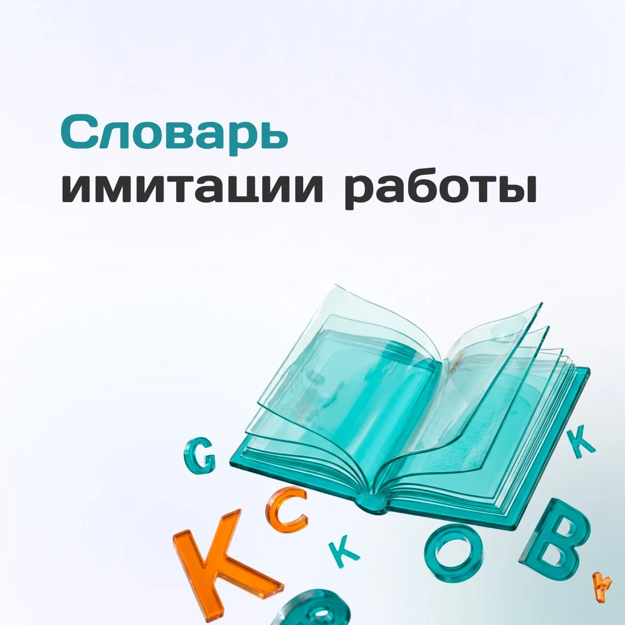 Последний день весны — хороший повод немного улыбнуться нашей рабочей повседневности 😄