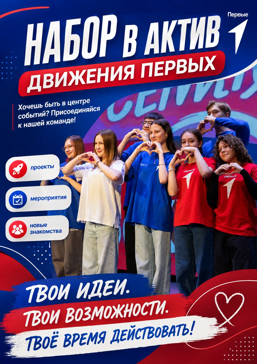 Хочешь быть в центре событий? Тогда тебе к нам!