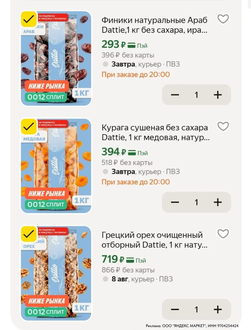 ❤️ЯНДЕКС МАРКЕТ