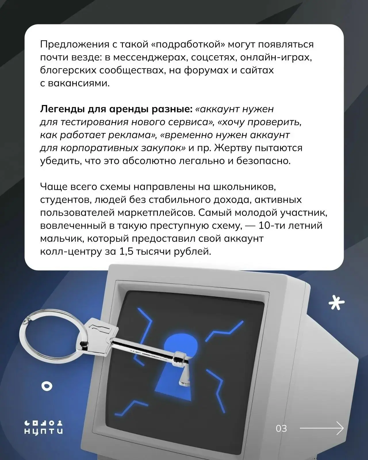 📌 В интернете встречаются схемы вовлечения молодежи в преступления через сдачу в аренду личных аккау