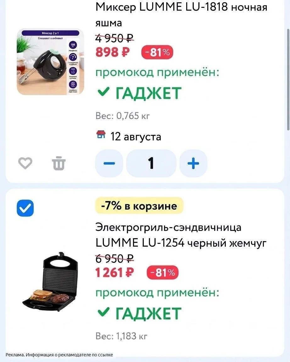 до -81% на широкий ассортимент товаров с промокодом ГАДЖЕТ