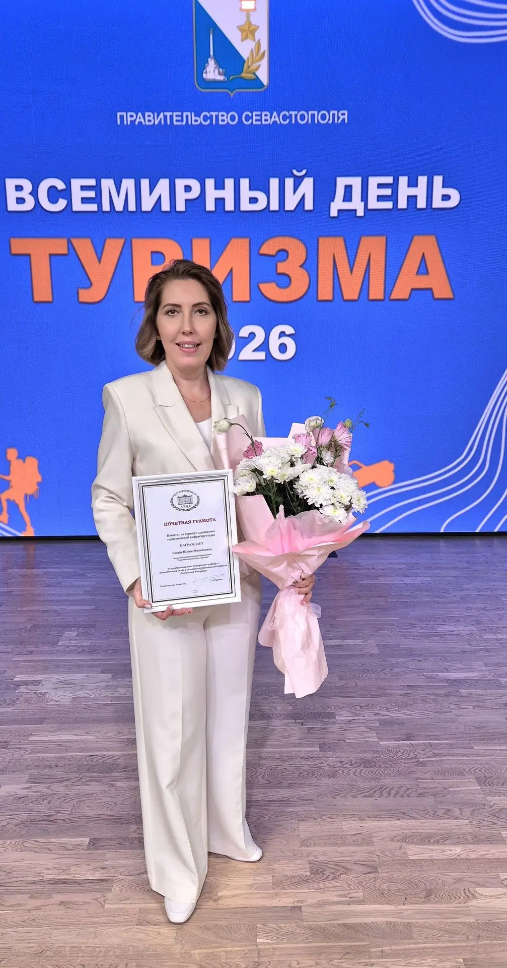 Почетная грамота Комитета по туризму и развитию туристической инфраструктуры Государств...