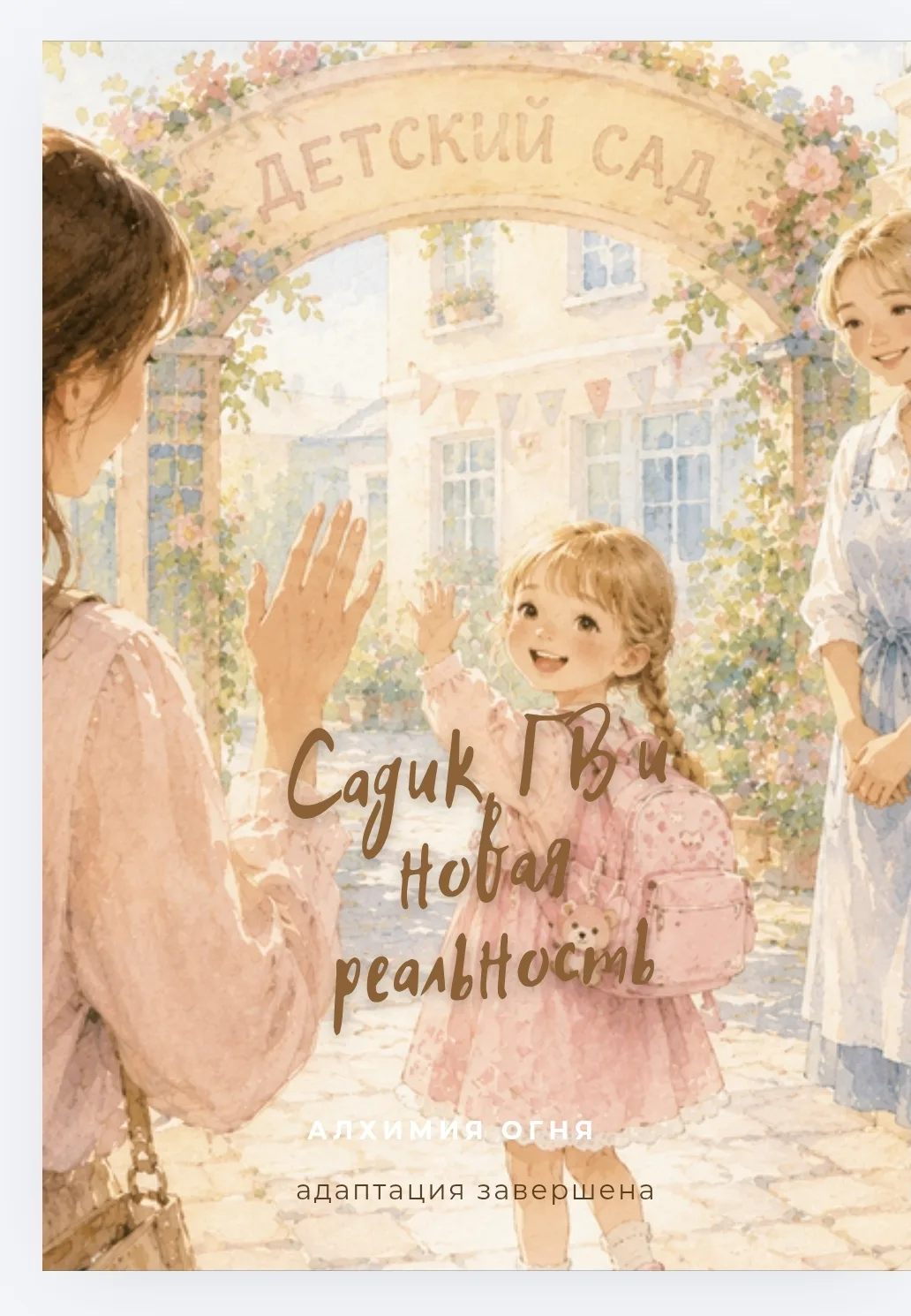 Ну что?! Сегодня — пролетают мамские будни.