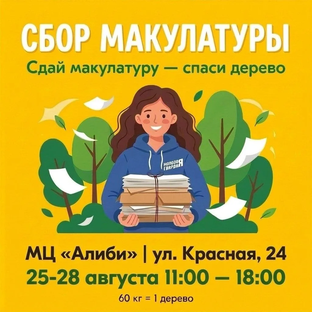 В Бронницах запустили экологическую акцию по сбору макулатуры!