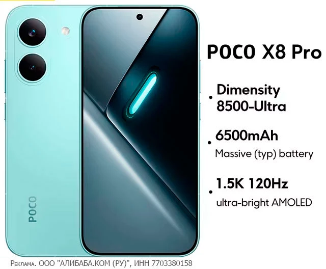 📱  POCO X8 Pro от 26 486 ₽ (обычно минут 5 держится такая цена)