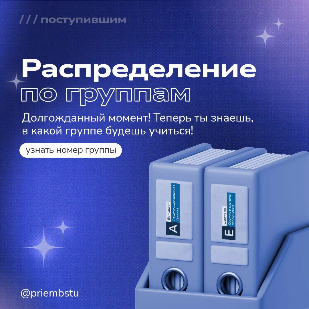 Рады сообщить первокурсникам, зачисленным на бюджетные места: номера ваших учебных груп...