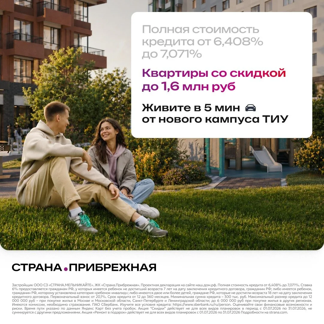 Квартиры со скидкой до 1,6 млн руб в 5 мин. от ТИУ