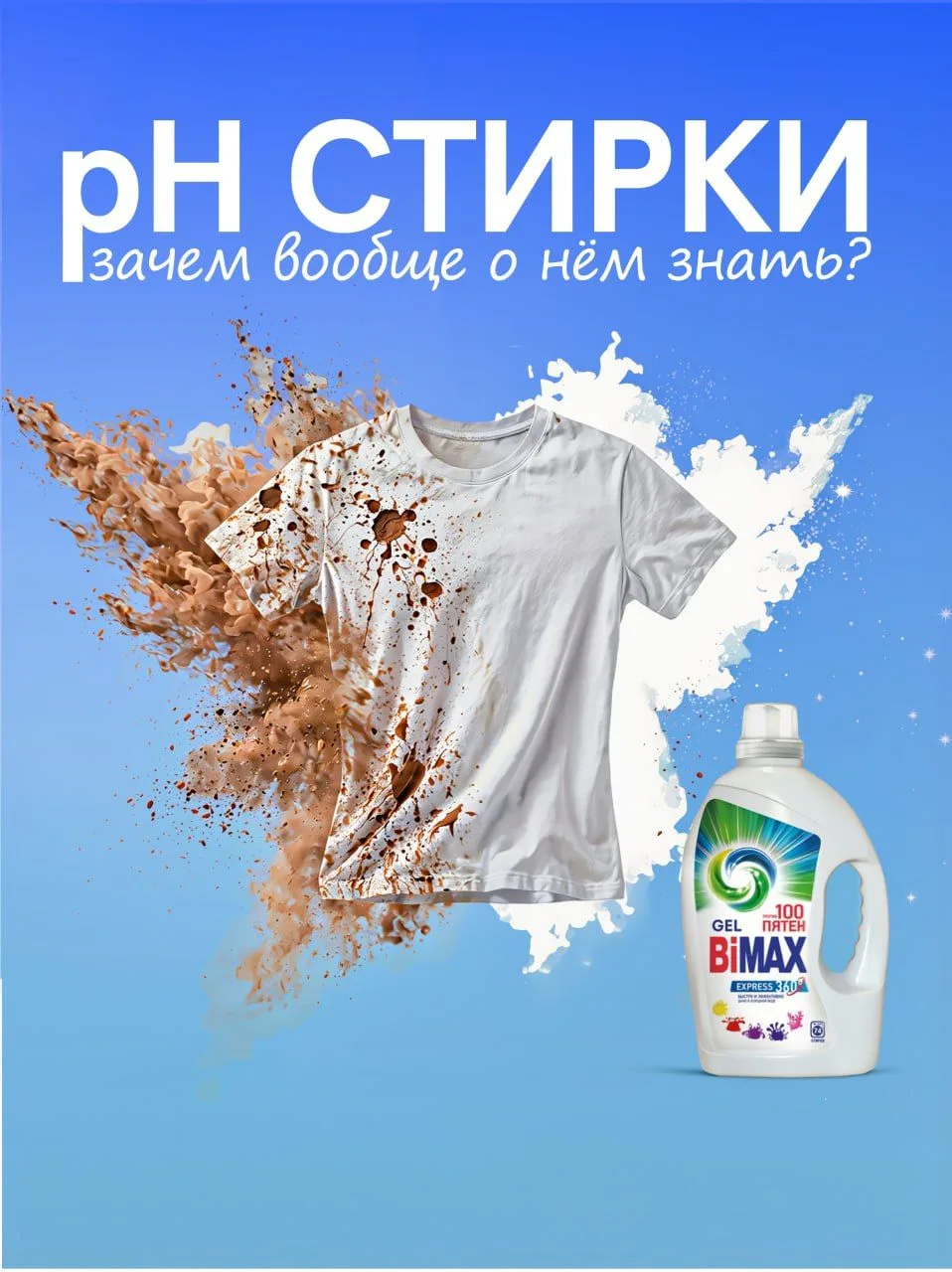 🧪 pH стирки — зачем вообще о нём знать?