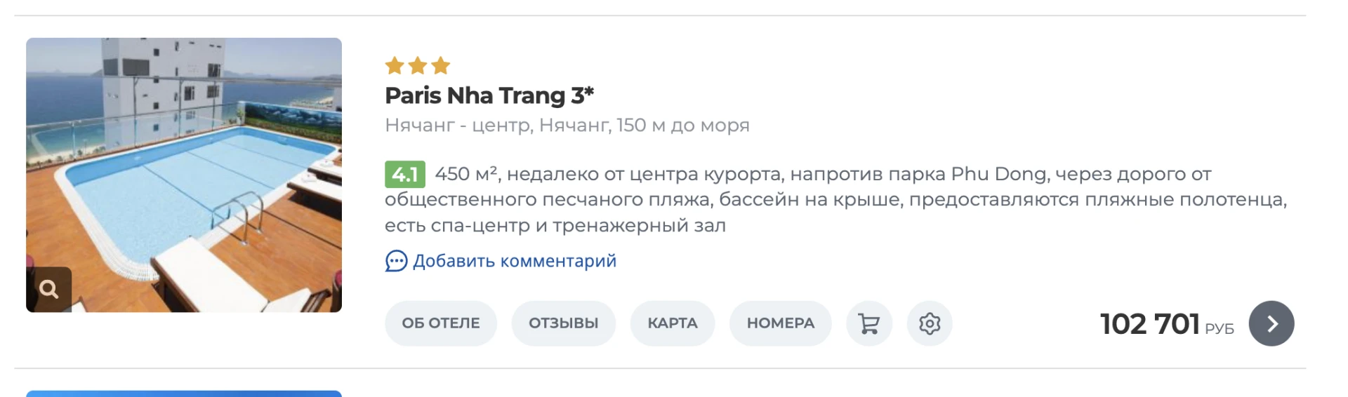 ВЬЕТНАМ 🇻🇳 НЯЧАНГ