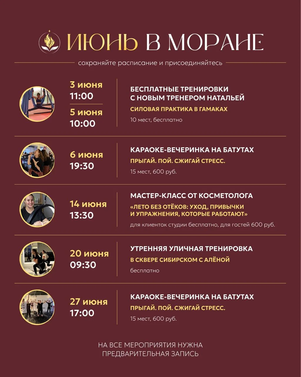 Кажется, июнь будет очень насыщенным в «Моране» 😍

📅 3 июня в 11:00 и 5 июня в 10:00
Бесплатные тр