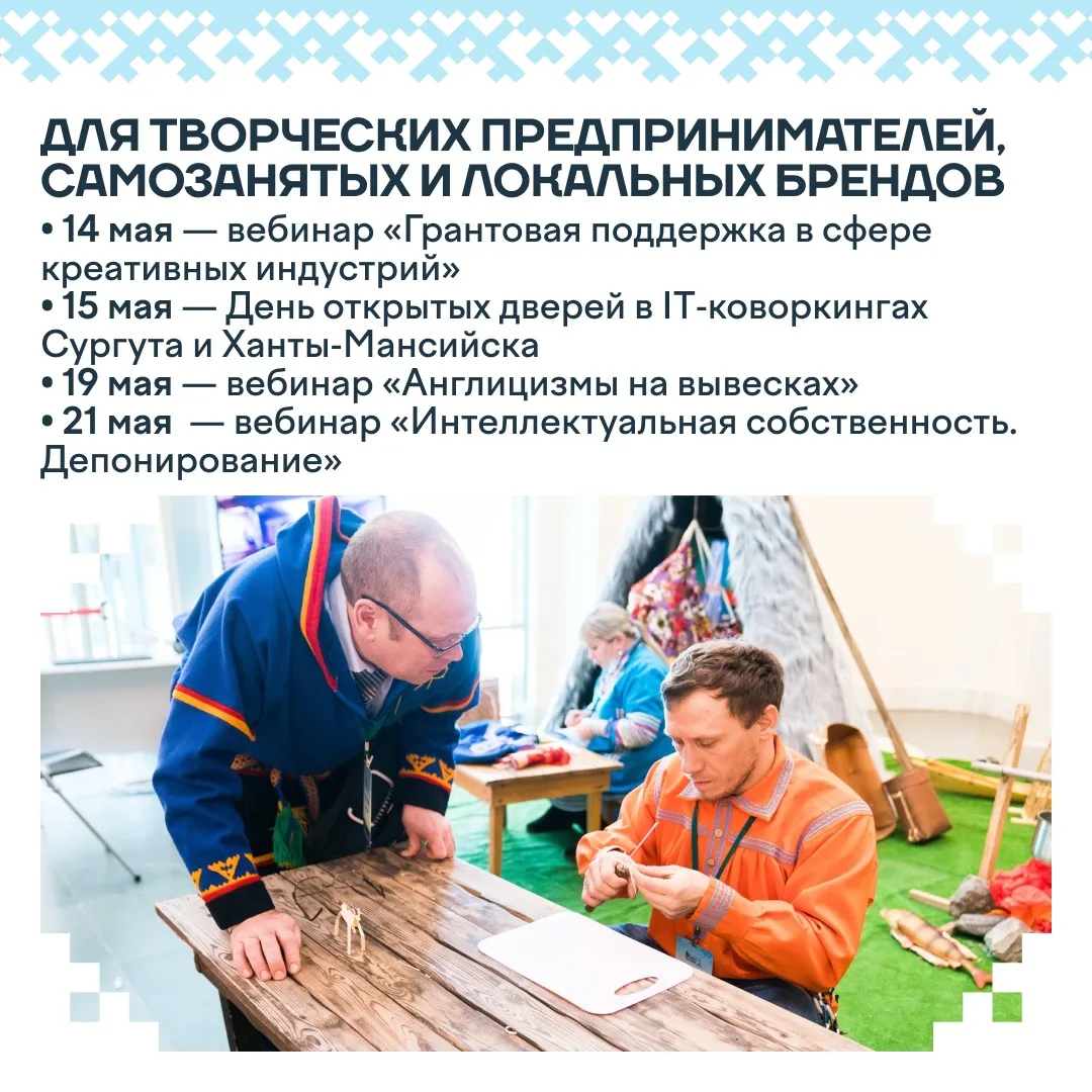 Вебинары, мастер-классы и конкурсы: как в Югре пройдет День предпринимательства  В мае–июне в регион
