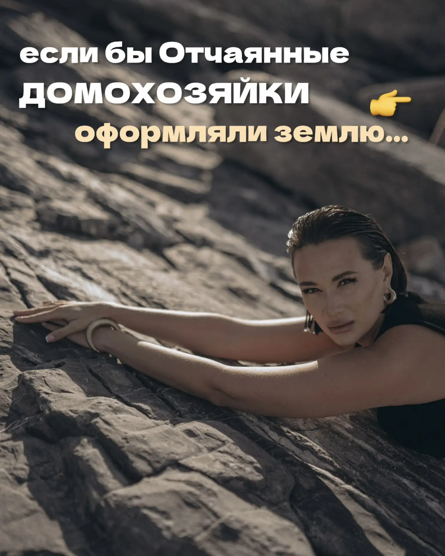 16 лет в земельной сфере дают побочный эффект😄

Теперь даже героиням сериалов хочется подобрать сво