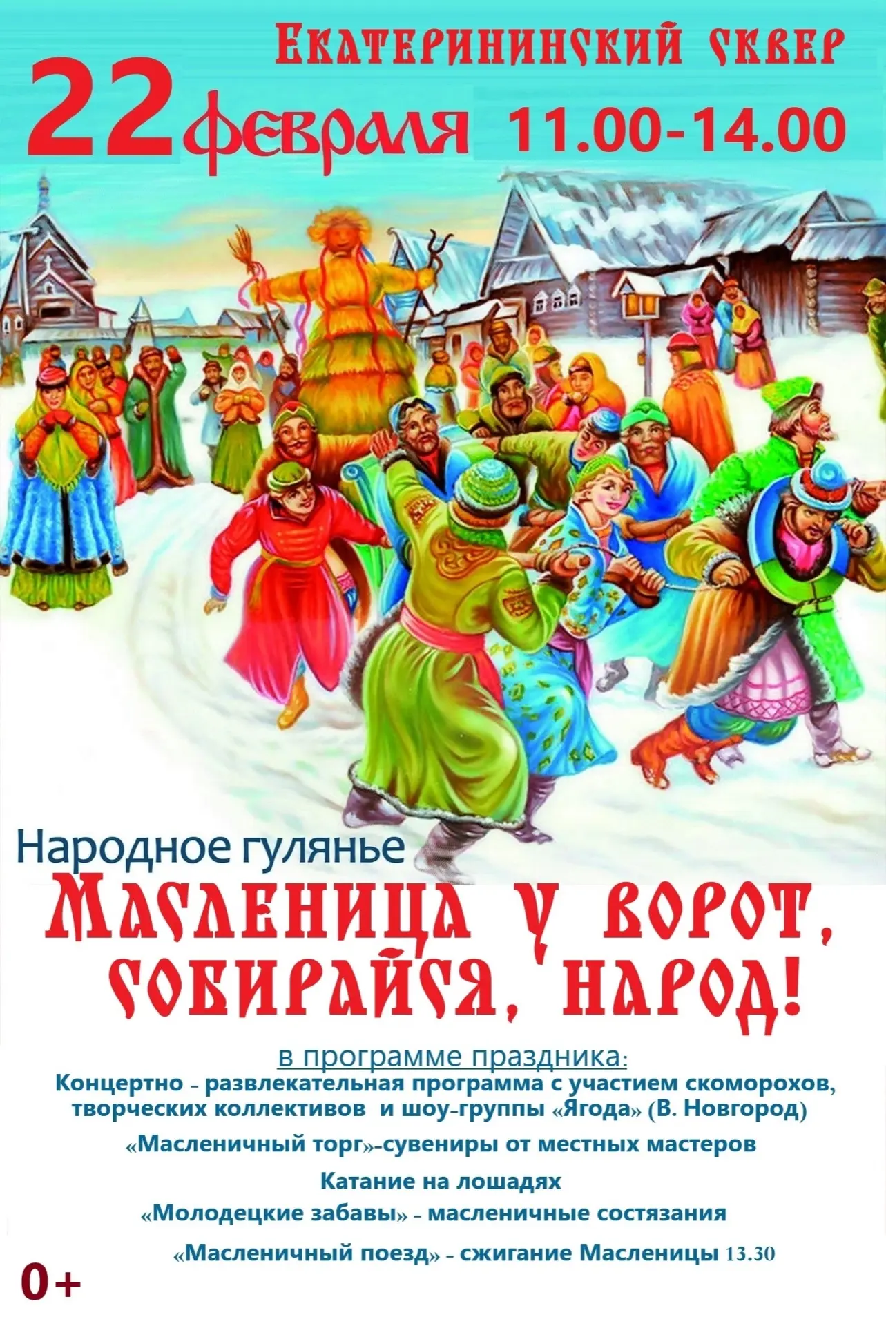 Приглашаем на Масленицу!