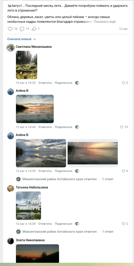 👋 Друзья! 31 августа завершился наш конкурс фотографий «Лето в отражении».