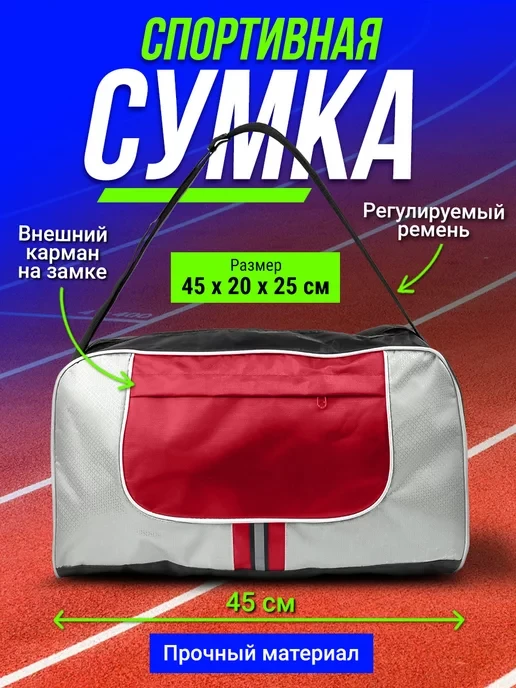 📊 293₽ 740₽ 🛍 Сумка спортивная через плечо / Velton