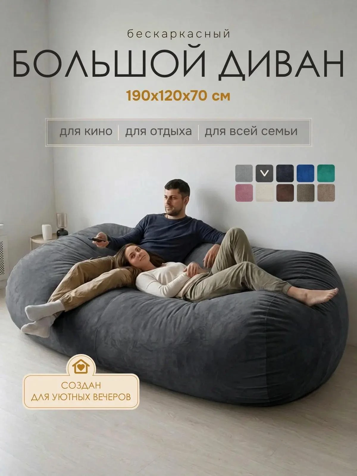 Огромный бескаркасный пуф-диван