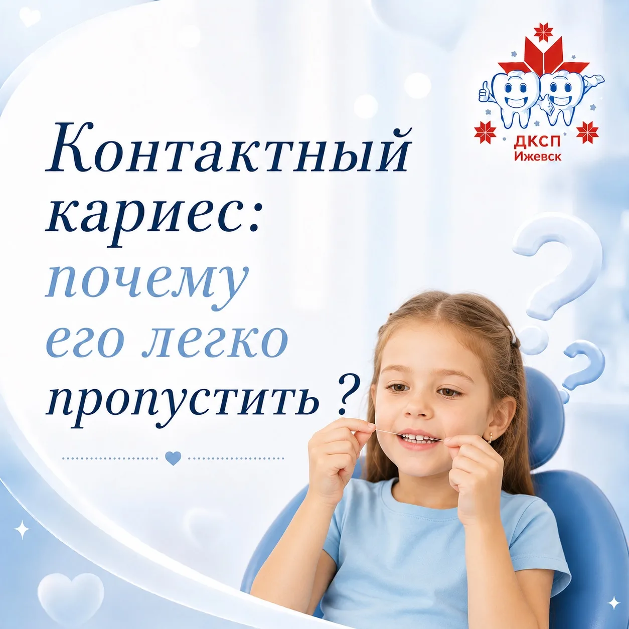 🦷 Контактный кариес: почему его легко пропустить

🔍 Контактный кариес развивается между соседними 
